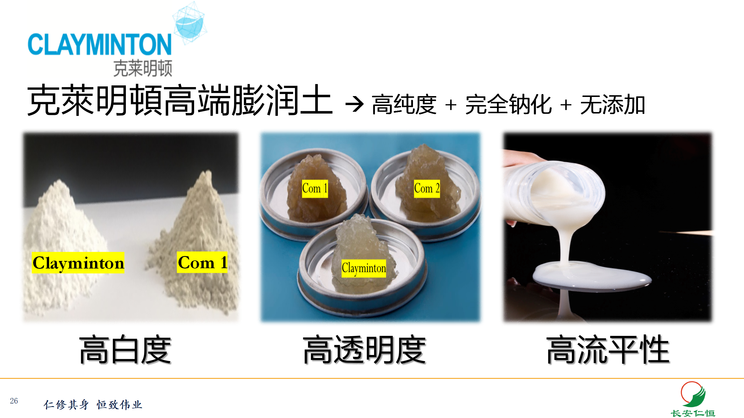 深度认知膨润土及其在涂料中的应用_26.png